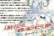 【FGO】ラーヴァ ティアマト再臨と全スキルの倍率判明 S3蒼き星の海がCT2だと？！