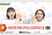 【速報】※神※ ニュース終了直後に即登場！！『MONSTER STRIKE OFFICIAL SOUNDTRACK 真』発売開始【モンスト】