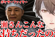 【にじさんじ】ポケサーファイターと再会したのにポケサーが出来なくて精神に大ダメージを受ける加賀美社長