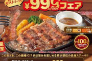 ガストの100gステーキが写真詐欺？客がX投稿も...割れる見解　運営会社「苦情数件、マニュアル改善中」