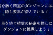 【パズドラ】隠し要素の出現報告ないけど皆探索やめたんか？現段階での手がかりまとめ