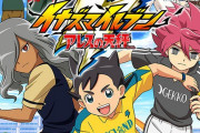 【ソフト情報】『イナズマイレブン アレスの天秤』が『イナズマイレブン 英雄たちのグレートロード』にタイトル変更し2020年春発売予定に！！