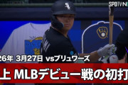 【海外の反応】村上宗隆が開幕戦で特大メジャー初ホームラン【MLB】