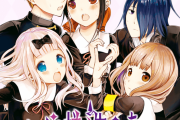 【かぐや様は告らせたい】赤坂アカ先生が今までに稼いだ額を本人が告白