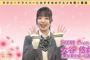 大谷悠妃出演 大垣ケーブルテレビ「SKE48のタクシーグルメ」春のテイクアウト特集キャプまとめ！