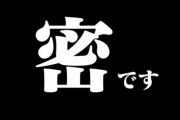 小池都知事「GWの旅行は延期してください。県境を越える外出も自粛で」→国民「もう自粛疲れたわ…結局、感染者減らないじゃん」