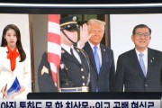韓国人「どうして韓国だけ？トランプ新政権との通話が実現しなかった理由とは」外交の遅れにも　韓国の反応