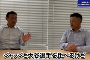 川上&谷繁「大谷は強いチームに移籍してもHRの多さは期待できると思う。楽しみですね」
