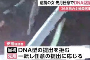 逮捕された安福久美子容疑者､愛知県警が今年に入ってから複数回任意で事情聴取 26年前の名古屋主婦殺害事件
