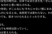 共産党の池内さおり氏「高市早苗は真の女性ではない」