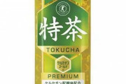 ひろゆき氏起用の「伊右衛門 特茶」広告、なぜ物議を醸すのか？