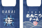 《ガルパン》フルカラーエコバッグ「大洗」「黒森峰」予約開始！イベントなどで荷物が増える時のサブバッグとしてもオススメ