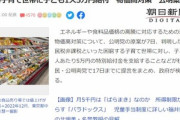 日本政府･与党､物価高対策で子供1人あたり5万円給付を検討 ※低所得の子育て世帯が対象
