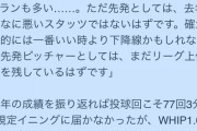 【巨人】お前ら「菅野は衰えた！落ちぶれた！」 ワイ「それではこちらをご覧下さい」