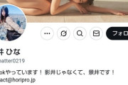 【速報】最上あいの自称婚約者、ホリプロ大河女優の元彼だった【画像】