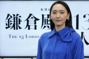 【悲報】新垣結衣さん、老けるｗｗｗｗｗｗｗｗｗｗｗｗｗｗ