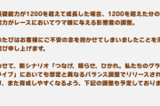 【朗報】基礎能力の上限の上昇および新シナリオのバランス調整について　うおおおはじ娘！はじ娘！