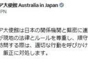 “墓荒らし”動画拡散の中…オーストラリア大使館が渡航者に「現地の法律とルール尊重」呼びかけ