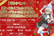 【画像】ニャル子さん10周年同窓会、声優の集まりが悪い…