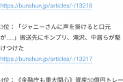 【話題】矢作萌夏ちゃん大勝利 週刊文春デジタル部門上半期5位