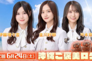 【速報】ビーチでの水着姿も！？金川紗耶、弓木奈於、伊藤理々杏『乃木坂お試し中』沖縄ご褒美ロケ 放送決定！！！