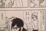 【画像】ブラックジャックのこのシーン意味不明だわ
