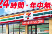 コンビニで白骨化した店員が発見される