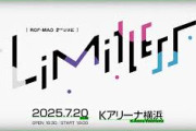 【にじさんじ】ROF-MAO 2ndワンマンライブ開催決定！日程：2025年7月20日(日) 、会場：Kアリーナ横浜