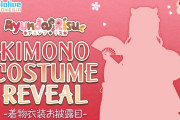本日はホロID着物お披露目ラストの三日目！！リスちゃん（21時）、アーニャさん（22時）、こぼちゃん（23時）の3人