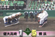 【センバツ】横浜が19年ぶり決勝進出　豪腕・石垣元気を攻略　健大高崎は史上4校目連覇逃す