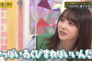 【乃木坂46】与田ちゃん...ｗｗｗｗｗｗ ※画像あり