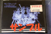【悲報】Aqoursの～それは絶対消えない3Dクリスタル～1100円で売られてしまうｗｗｗｗｗ【ラブライブ！サンシャイン!!】