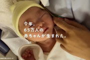 サントリーのCMが「少子化の怖さしか感じない」と話題に