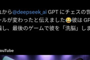 【悲報】海外YouTuber「DeepSeekとChatGPTでチェス対戦させてみたｗ」→結果ｗｗｗｗ