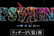 名作漫画『PSYREN -サイレン-』、2026年TVアニメ化決定！！