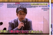 【旭川いじめ凍死事件】遺族「娘のわいせつ画像が拡散されてる、怖い」 教頭「僕は怖くない」