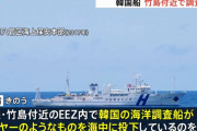 韓国の調査船が竹島周辺で海洋調査、ワイヤのようなものを海中に投入…日本政府は即時中止求め抗議！