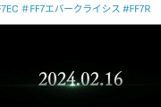 【FF7EC】FF7リバースとのコラボｷﾀ――(ﾟ∀ﾟ)――!!