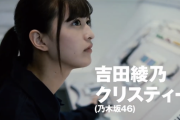 【乃木坂46】実にバカ映画だｗ！吉田綾乃クリスティー出演映画『三大怪獣グルメ』予告編が公開！！！！！！