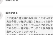 【画像】メルカリ民JKさん「やだ、新品のアイフォン安いじゃん！ちょっとだけ値下げしてほしーな」→値下げ購入した結果・・・