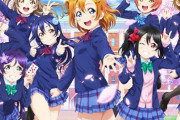 ラブライブシリーズ15年間のCD売上推移がこちらｗｗｗ
