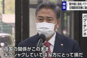 【韓国】パクチン新外相、日韓関係改善に強い意欲「両国の関係がこのままギクシャクしていては、双方にとって損だ」