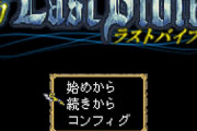 Switch『女神転生外伝  新約ラストバイブル』が、7月14日に発売決定！