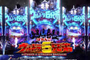 【新台】京楽「PAぱちんこウルトラ6兄弟」スペック情報きたぞおおお　突破型の90％継続機で登場