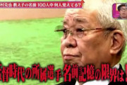 野村克也(76)の記憶力ｗｗｗｗ