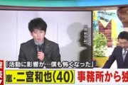 「あんなに偉そうに言ってたのに…」 二宮和也の過去発言が大ブーメラン　退所の岸優太に「辞めてどうすんの？」と激詰めしていた