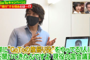 【悲報】自民党議員「GoToはピュアな気持ちでやっている。利権だの抜かすやつは訴えてやりたいｗｗｗｗｗｗｗｗ」