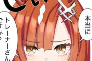 【ウマ娘】本当にトレーナーさんですか…？