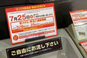 【悲報】東京都杉並区の5スロ専門店「ゴープラ荻窪店」7月18日（日）の営業を持って閉店