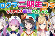 Vtuber やっぱ同接中央値はオワコン。総視聴時間だな。←そのうち総視聴時間も無意味とか言い出すぞｗｗｗｗ